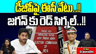 AP DGP Transfer..? | Election Commission Focus On AP | Election Code | AP News | Wild Wolf Digital