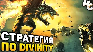 ЗАБЫТАЯ СТРАТЕГИЯ ОТ LARIAN - Divinity Dragon Commander