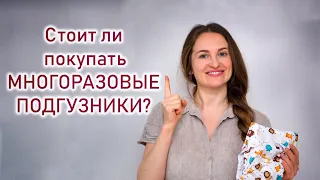 МНОГОРАЗОВЫЕ ПОДГУЗНИКИ ДЛЯ ДЕТЕЙ! ОБЗОР! КАК ВЫБРАТЬ? КАКИЕ ЛУЧШЕ? #многоразовыеподгузникидлядетей