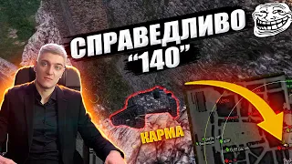 КАРМА НАСТИГЛА КОРБЕНА 😱