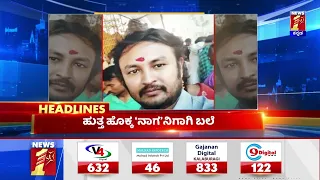 News Headlines @9.30PM | 01-05-2022 | NewsFirst Kannada