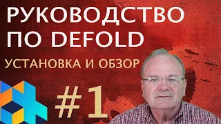 Руководство по Defold #1 - Установка и обзор