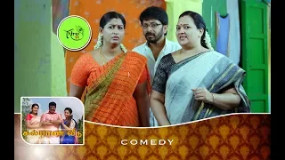 KALYANA VEEDU | TAMIL SERIAL | COMEDY | KALA & SAGUNTHALA DISCUSSION FOR ROJA