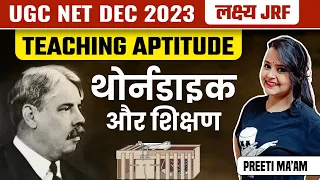 UGC NET Paper 1 Teaching Aptitude || Thorndike & Teaching || UGC NET Dec 2023 Vision JRF