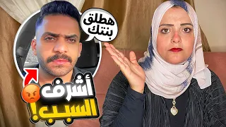 اشرف السبب في تكاسل مريم عن الدراسه!!وبحمله المسؤليه كامله😡