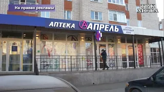 Аптеки сети «Апрель».