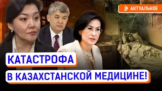 В поликлиниках не осталось врачей? Эксперименты Минздрава | Казахстан, медицина