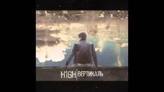 h1gh ft. RiDer - Побег с того света (2012)