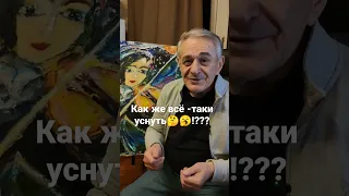 Как же всё-таки уснуть!?? #метод_ключ #хасай_алиев #стресс #бессонница #плохойсон #какуснуть #сон