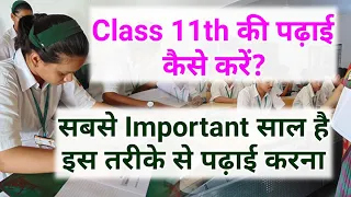 Class11 की पढ़ाई कैसे करें?/How To study In Class 11th/Importance of Class11