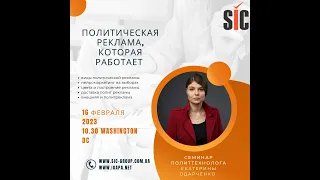 Практическая лекция о политической рекламе