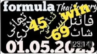 Thai lottery new formula 01.05.2023