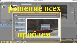 Баги программы Sony Vegas. Не читает форматы. Выбрасывает из программы и другое