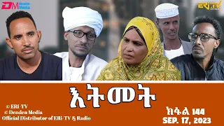 እትመት - 144 ክፋል  | Itmet Tigre Sitcom Series (Subtitled in Tigrinya) Part 144 |  September 17, 2023