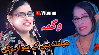 Pashto New Songs 2022 | Wagma New Songs 2022 Helmand Bus Ke Rawanagi | New Pashto Song 2022 | واگمہ