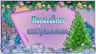 Project Proshow Producer  / Поздравление с новым годом./