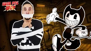 Папа Роб играет в BENDY AND THE INK MACHINE! Часть 1 13+