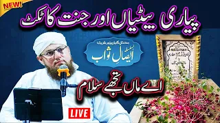 Abdul Habib Attari Mother's Esaale Sawab Ki Mehfil Live on 31st October 2023