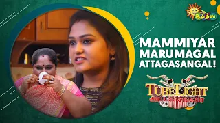 Mammiyar Marumagal Attagasangal | Part 1 | Tubelight | Adithya TV