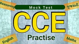 CCE MOCK TEST 🔥 | આવું જ લેવલ હશે પેપરમાં... | Gsssb | Maths | Reasoning | By Edu Angel