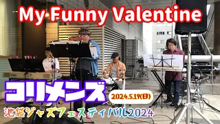 マイ・ファニー・ヴァレンタイン　My Funny Valentine  コリメンズ