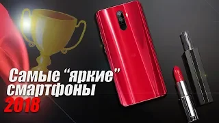 ТОП-5 самых красивых смартфонов 2018!