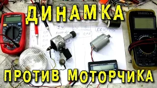 🌑 ДИНАМКА ГЕНЕРАТОР ПРОТИВ ПРИНТЕРНОГО МОТОРЧИКА - ЧТО ЭФФЕКТИВНЕЕ GENERATOR ИГОРЬ БЕЛЕЦКИЙ.