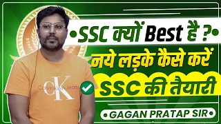SSC क्यों BEST है 🤔 नए लड़के कैसे करें SSC की तैयारी🔥By Gagan Pratap Sir #ssc #cgl #chsl #success