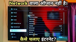 No Network Option in Sony Bravia TV || How to Connect TV with WiFi || TV me Internet kaise chalaye