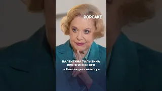 Легендарная актриса высказала свое честное мнение. #popcake #пугачева #shaman #киркоров