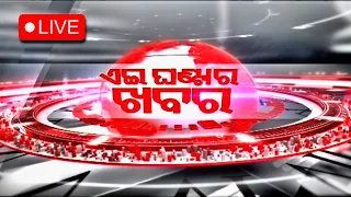 Live | 5PM Bulletin | 10Th January 2023 | OTV