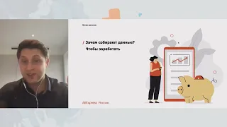 Что такое Биг Дата, Валерий Бабушкин, ReForum 11