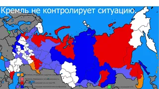 Как Будет Происходить Распад Российской Федерации / Раскол Российской Федерации