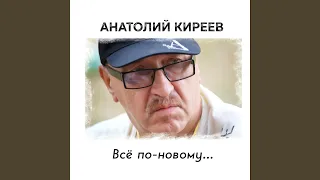 Под стук колес