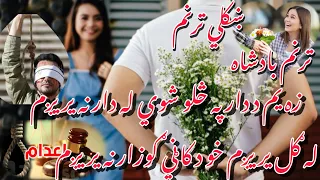 ښکلي ترنم 💔💝 || زه يم د دار په څلو شوي له دار نه يريږم || Pashto poetry || poetry|| poet ||