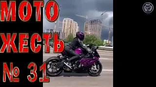 Мото ДТП жесть №31 18+ / Motorcycle Accident