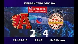 Автозаводец-Дружба 2:4 Первенство ОЛХ-2019