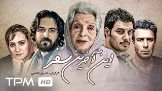 جواد عزتی، نیکو خردمند و یوسف تیموری در فیلم این آخرین سفر - Film Irani This Is The Last Trip