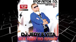 DJ JEDY feat VITA -  Всё идёт по плану ( Егор Летов Deep cover )