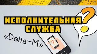 Дельта-М представляется Кредит 7 и исполнительной службой | МФО и коллекторы Украины