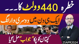 Cipher case aur High Court nay Khatre Ki Ghanti Baja Di | Imran Khan lambay andar !!