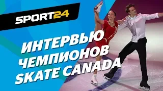 Медведева, Skate Canada, жесткие розыгрыши, «Реал» и книги - интервью Бойковой/Козловского