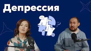 Депрессия. Внутренняя тяжесть и пустота одновременно. Как с этим работать?