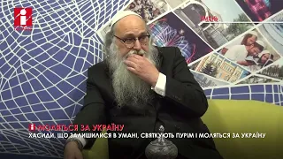 Хасиди, що залишилися в Умані, святкують Пурім і моляться за Україну