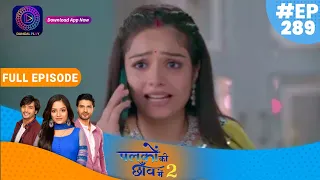 Palkon Ki Chhaanv Mein 2 | 1 August 2023 l Full Episode 289 | Dangal TV