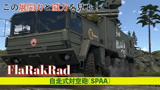 【WarThunder】ドイツ自走式対空砲FlaRakRad納車！