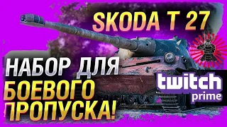 WORLD OF TANKS 2020 WOT TWITCH PRIME НАБОР БОЕВОЙ ПРОПУСК ДЕЙСТВУЕТ АПРЕЛЬ-МАЙ 2020 ЦЕНА 100 РУБЛЕЙ