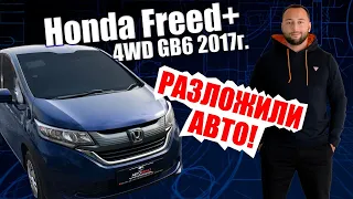 Honda Freed+ GB6 2017г. 4WD - обзор и функционал багажного отделения!