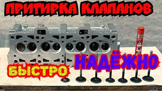 Притирка Клапанов. Быстрый и Надёжный Способ. Ваз 2109-2115.