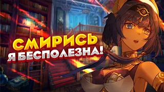 Я НАШЕЛ САМОГО БЕСПОЛЕЗНОГО ПЕРСОНАЖА В GENSHIN IMPACT